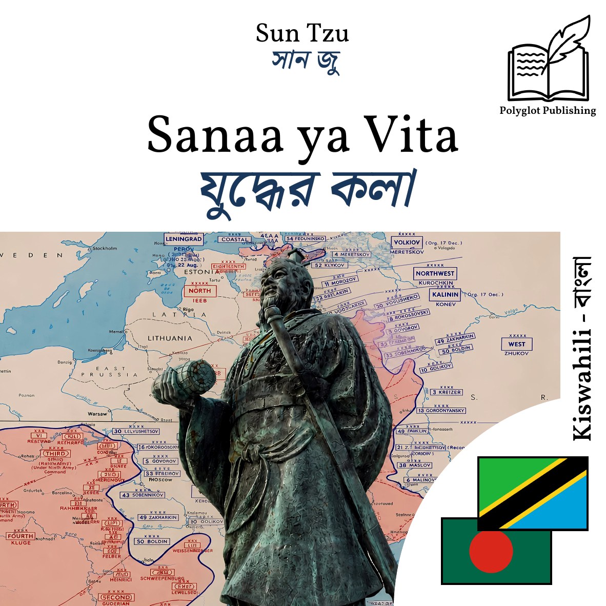 যুদ্ধের কলা