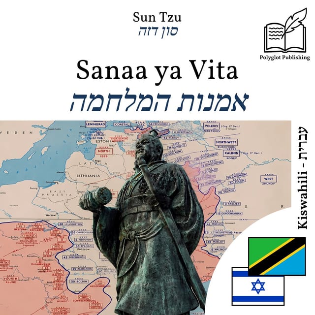 אמנות המלחמה