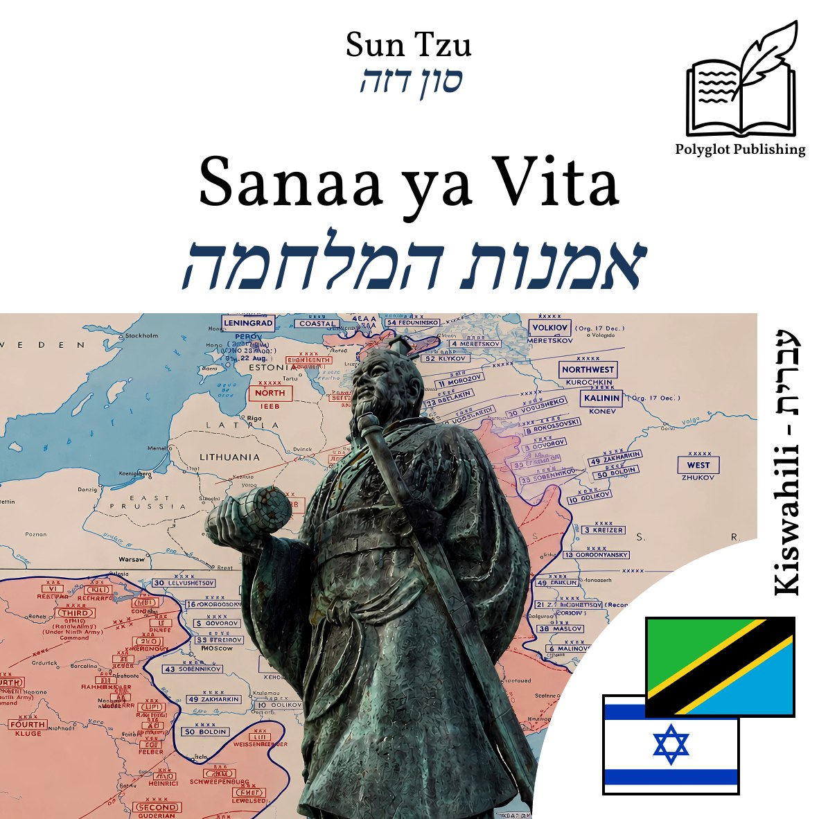 אמנות המלחמה