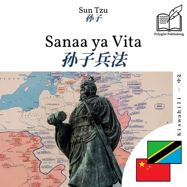 孙子兵法