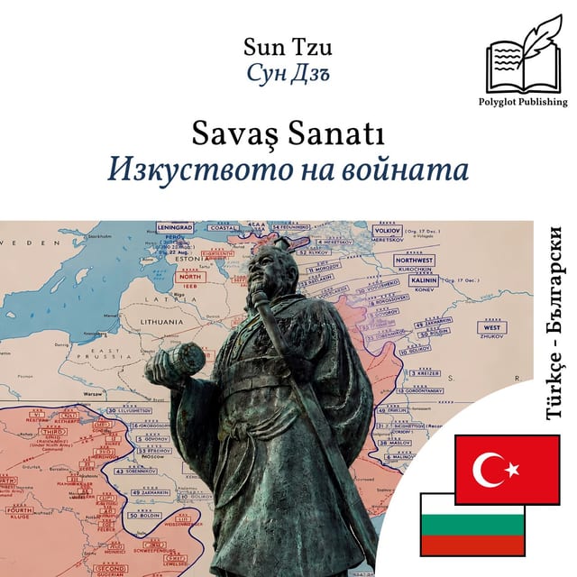 Изкуството на войната