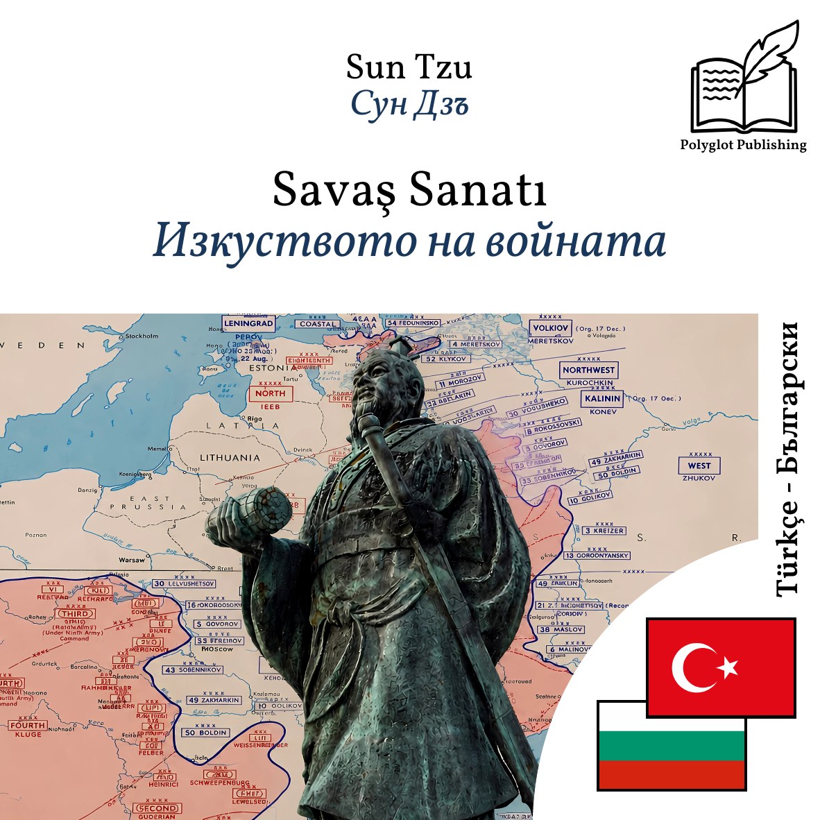 Изкуството на войната