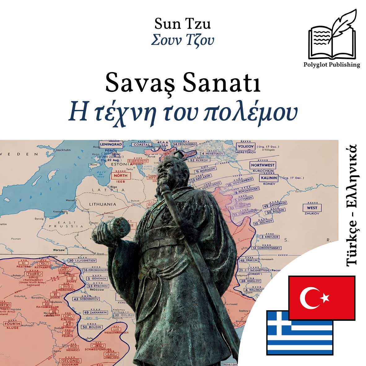 Η τέχνη του πολέμου