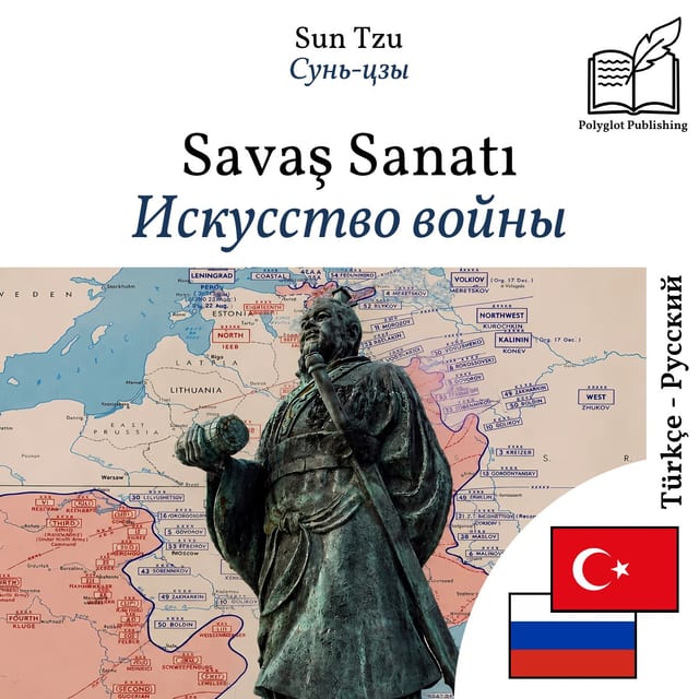 Искусство войны
