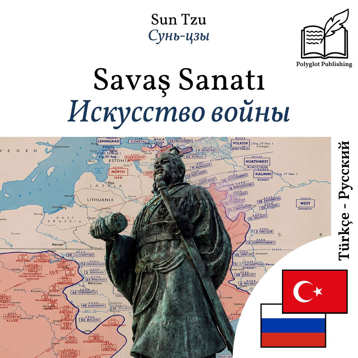 Искусство войны