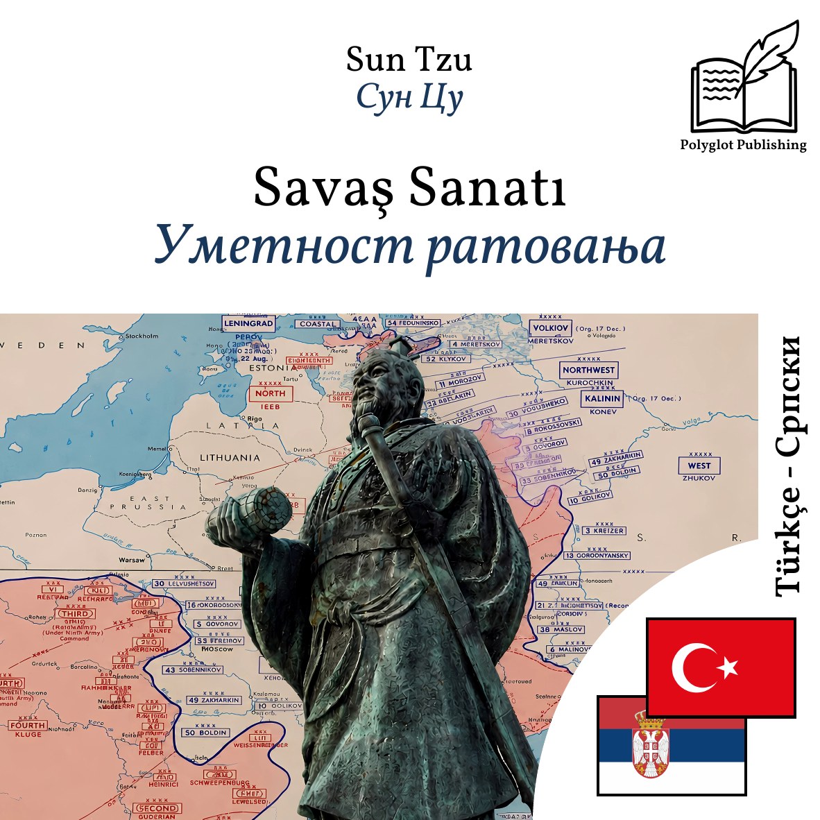 Уметност ратовања