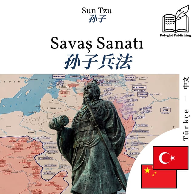 孙子兵法