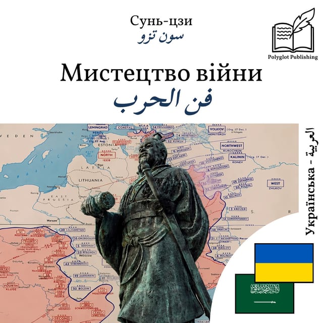 فن الحرب