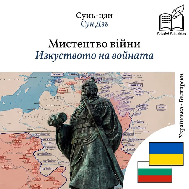 Изкуството на войната