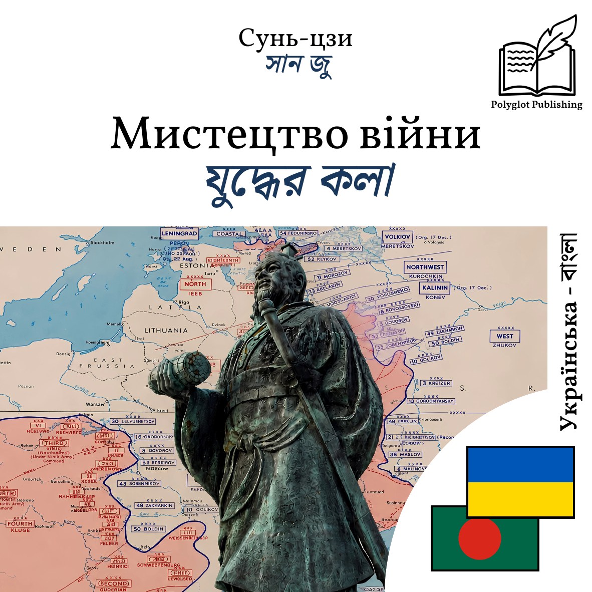 যুদ্ধের কলা