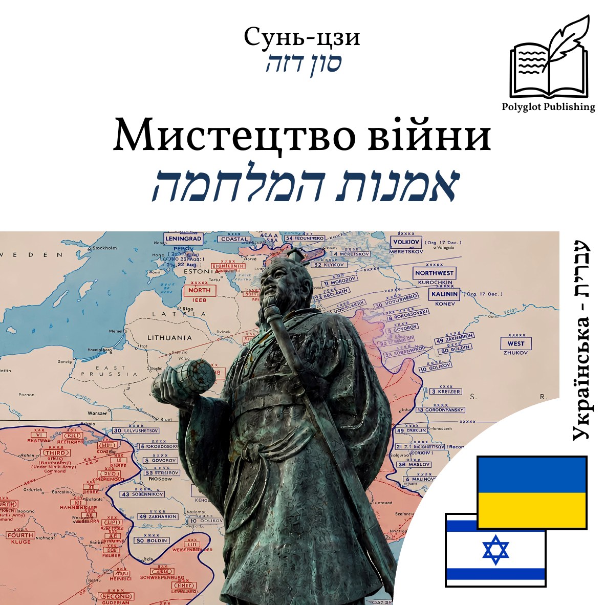 אמנות המלחמה