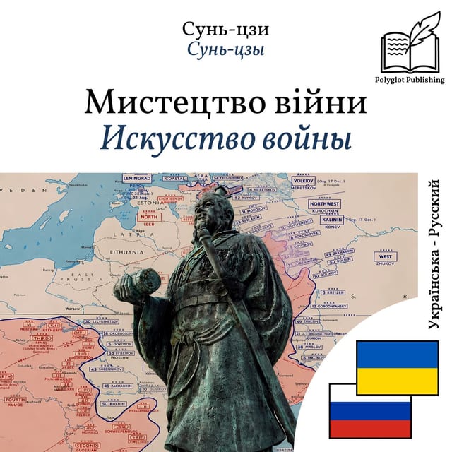 Искусство войны