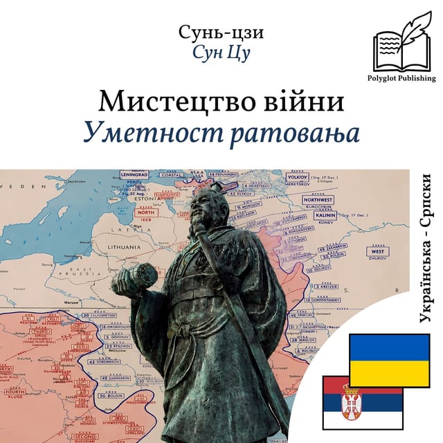 Уметност ратовања