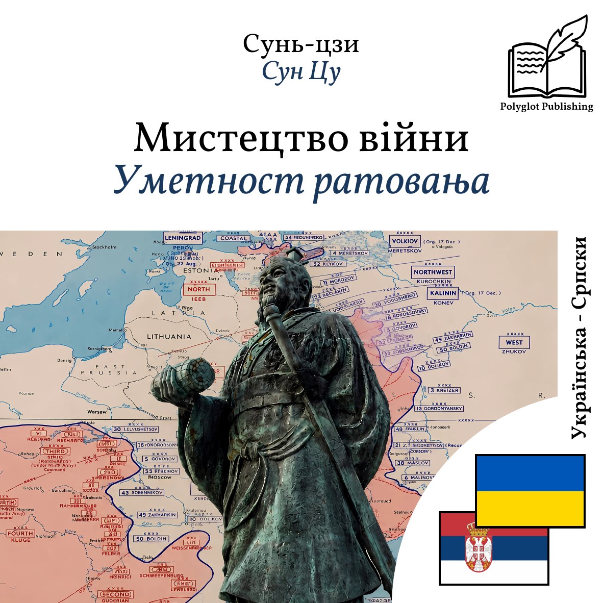 Уметност ратовања