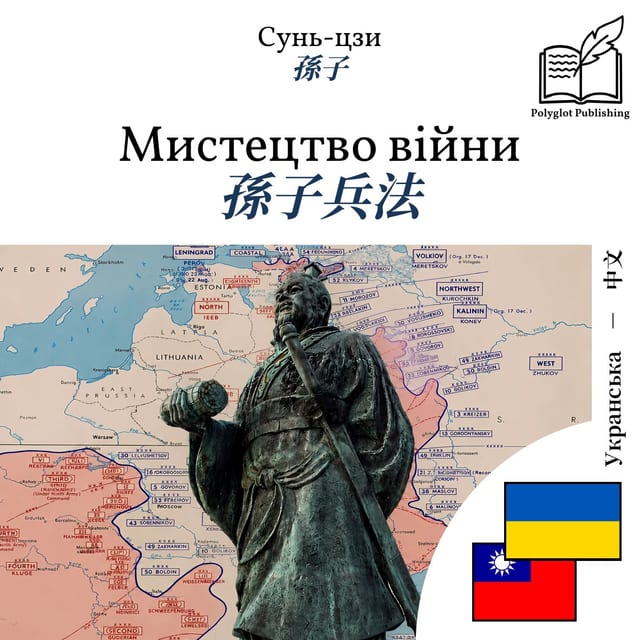 孫子兵法