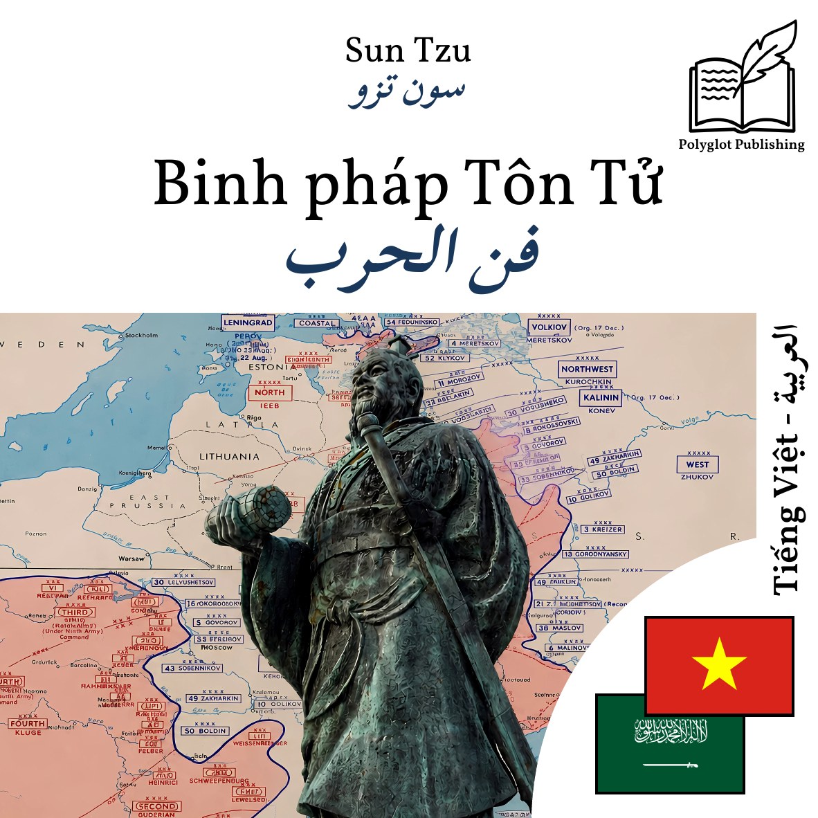 فن الحرب
