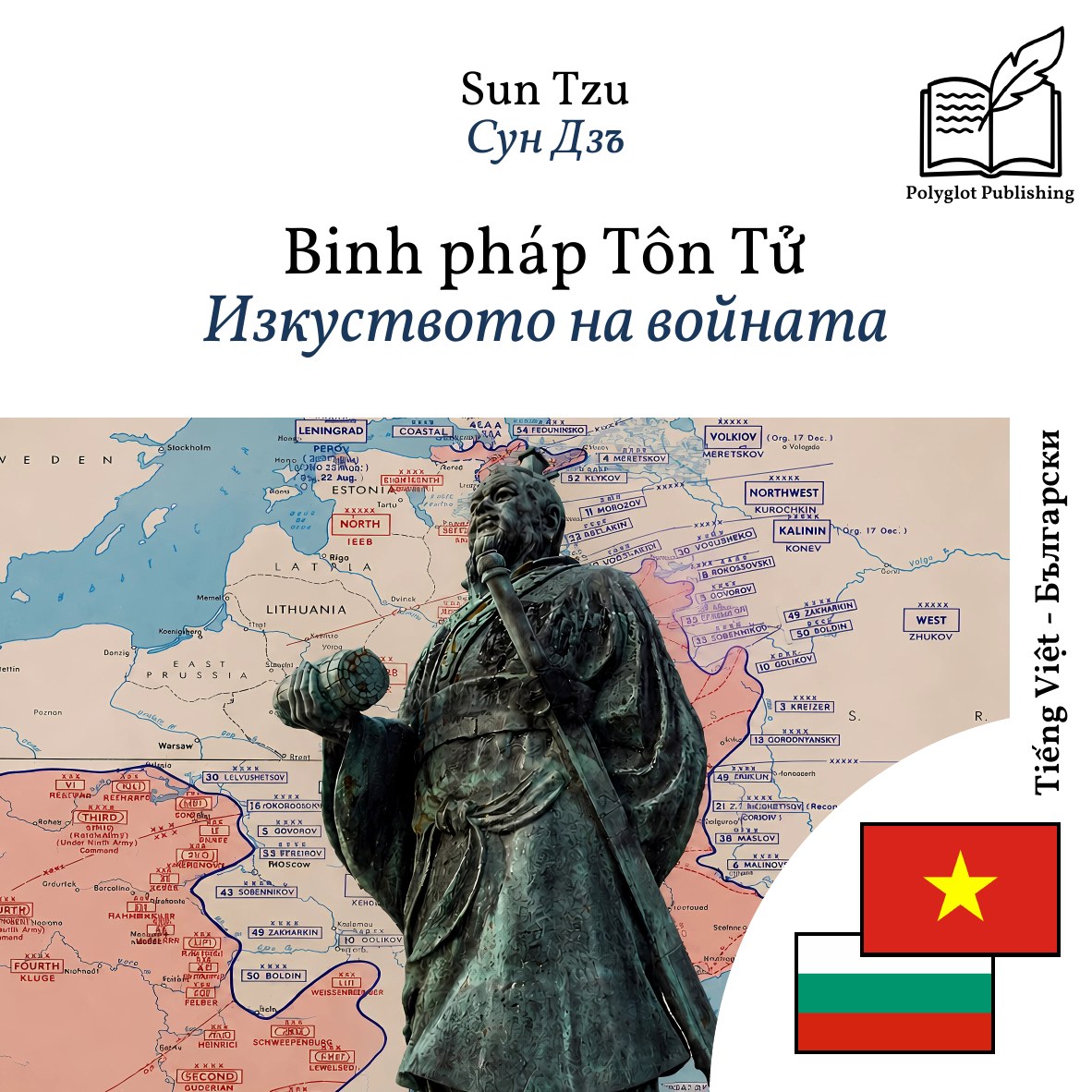 Изкуството на войната