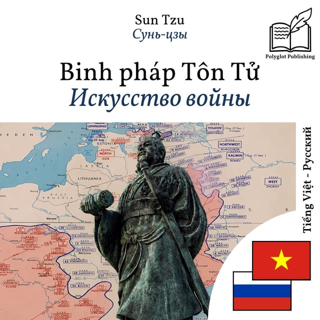 Искусство войны