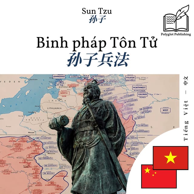 孙子兵法