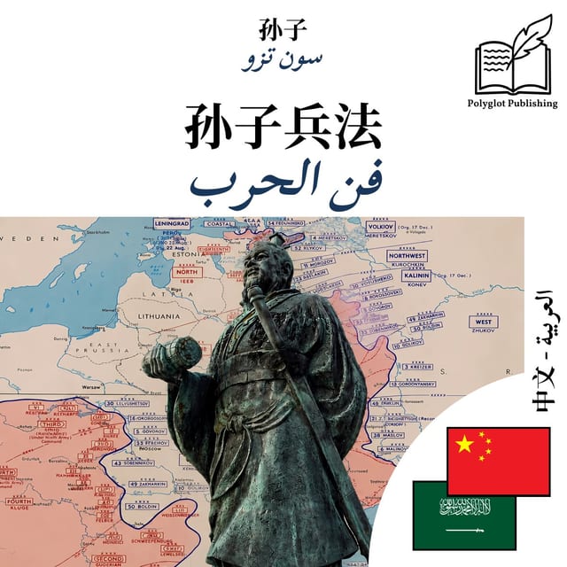 فن الحرب