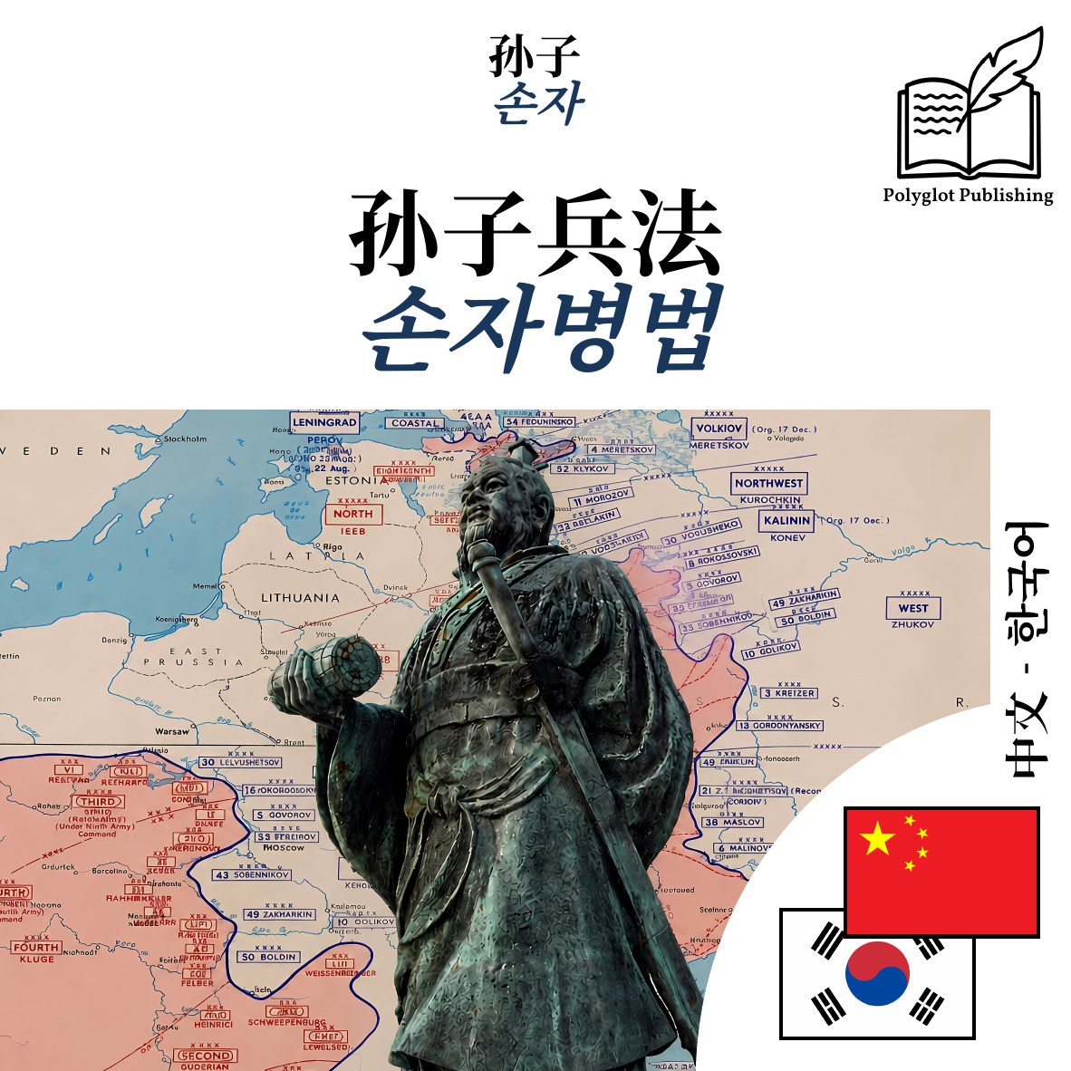 손자병법