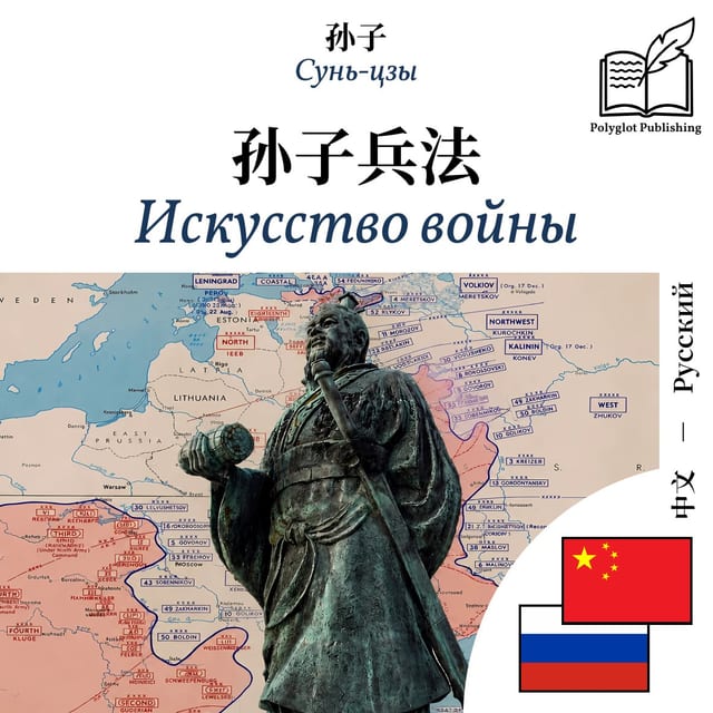 Искусство войны