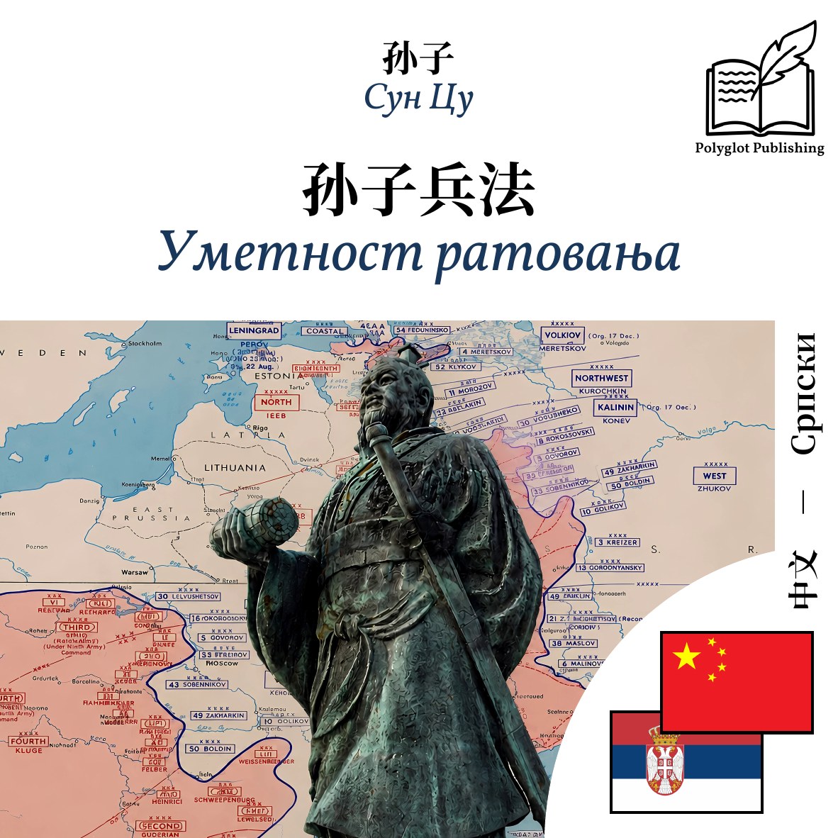 Уметност ратовања