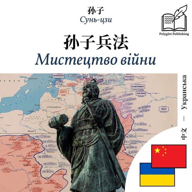 Мистецтво війни