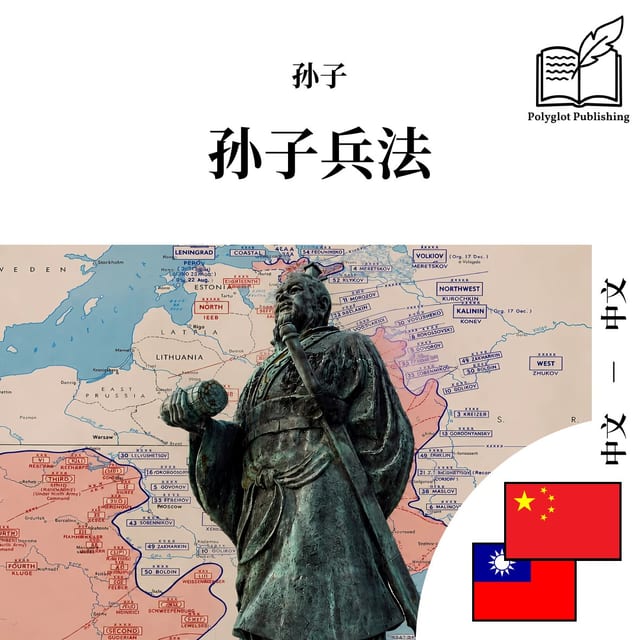 孫子兵法