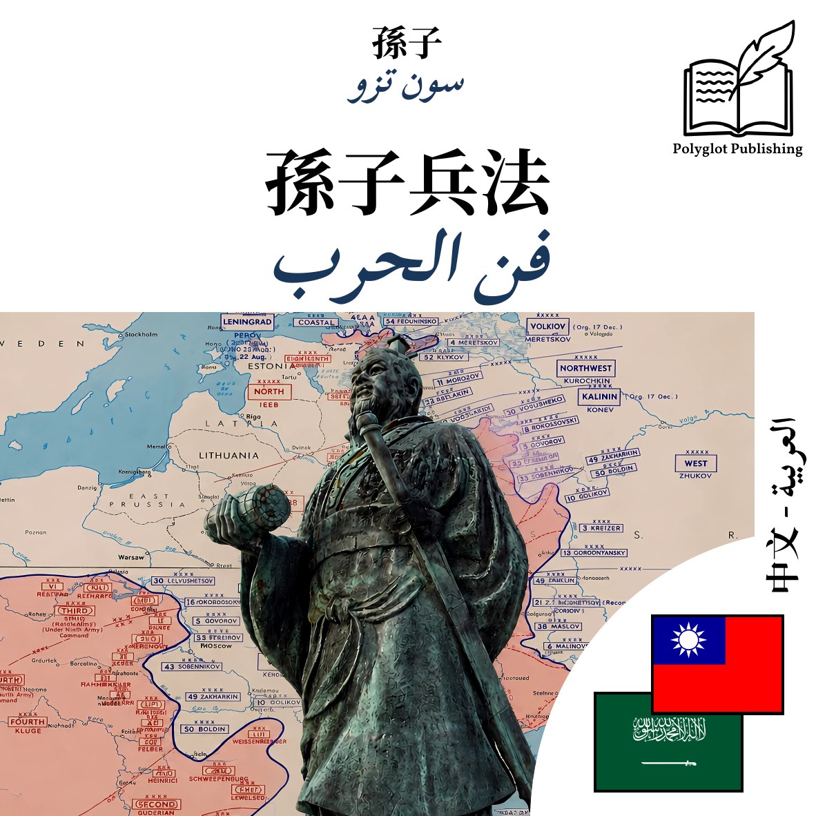 فن الحرب