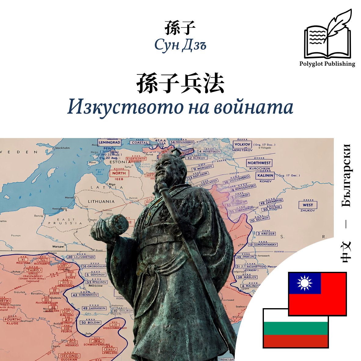 Изкуството на войната