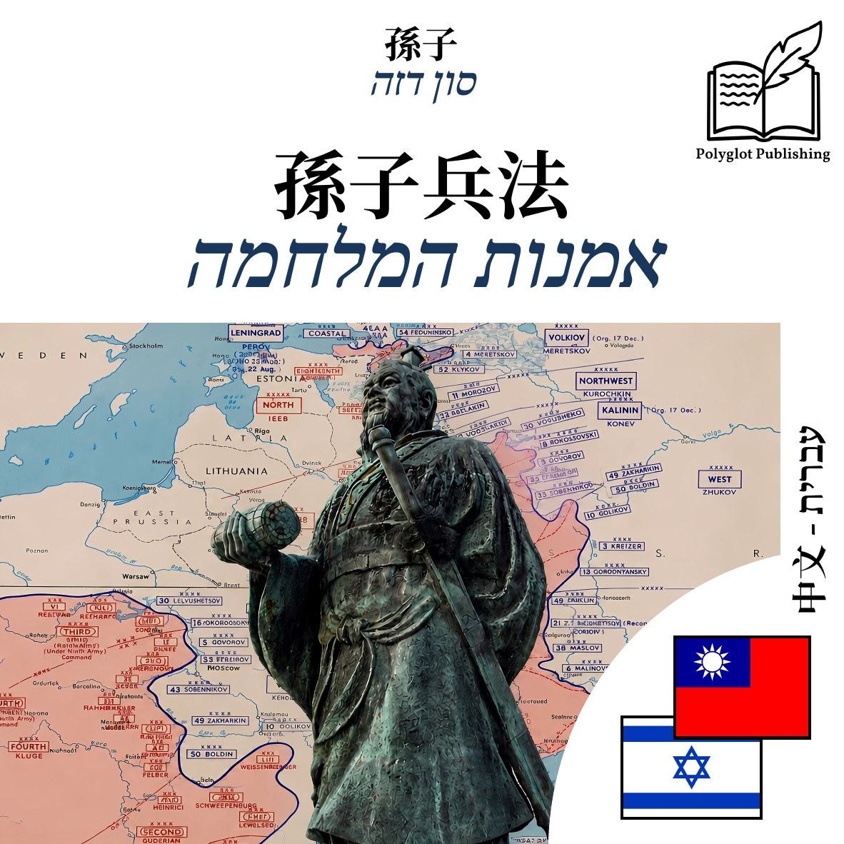 אמנות המלחמה