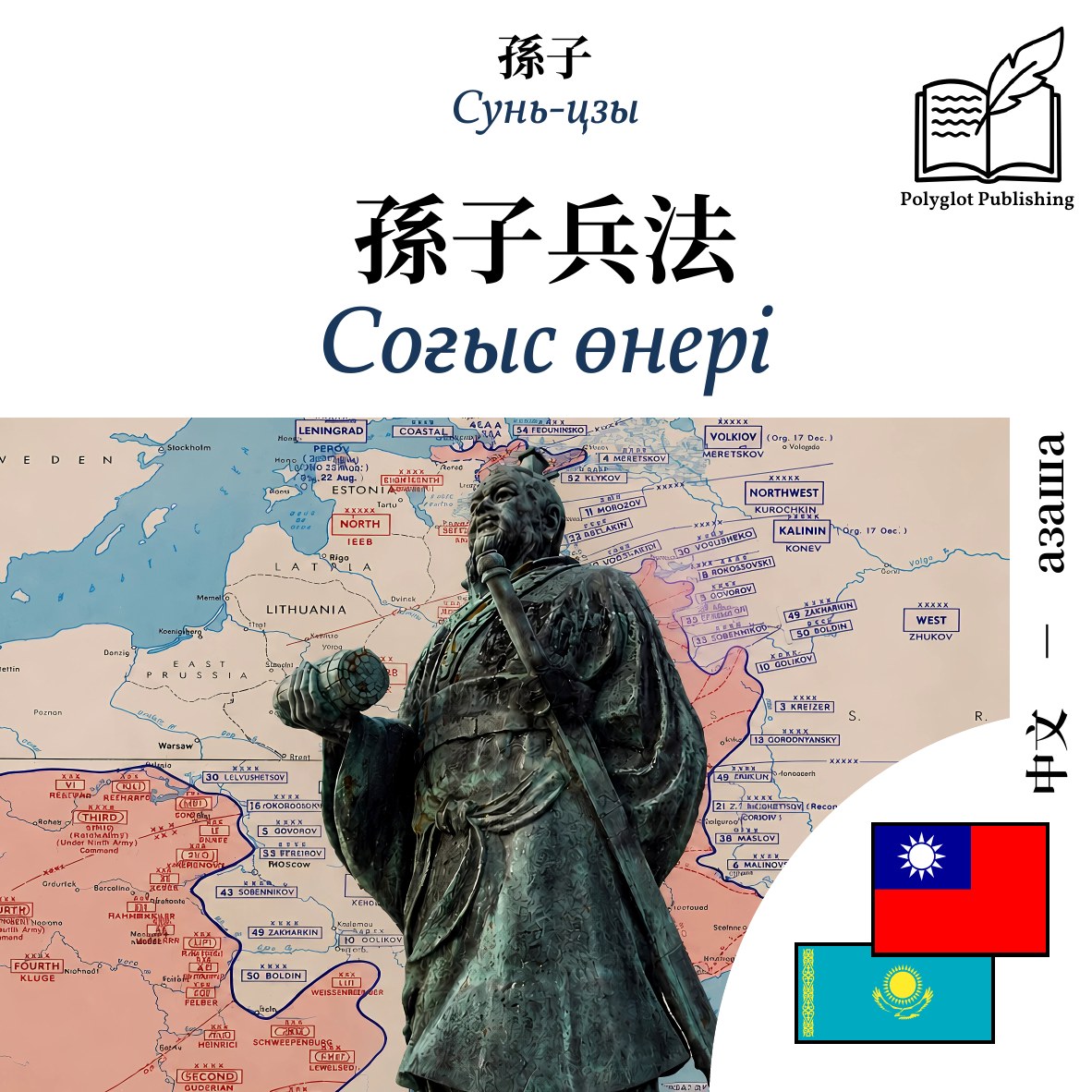 Соғыс өнері