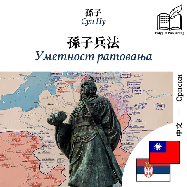 Уметност ратовања