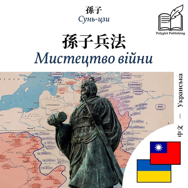 Мистецтво війни