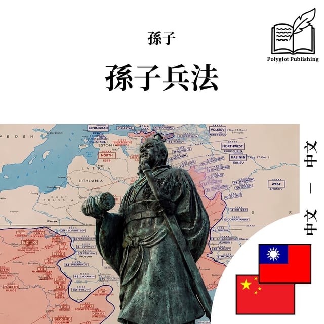 孙子兵法