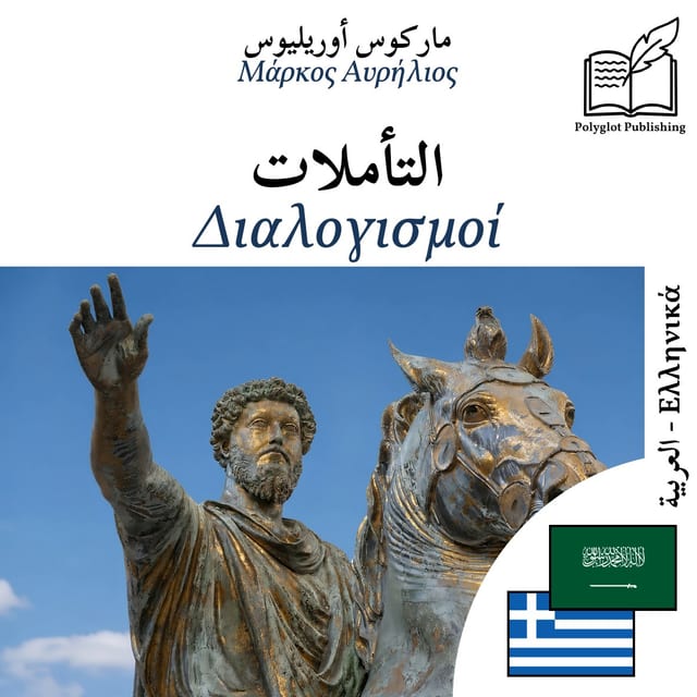 Διαλογισμοί