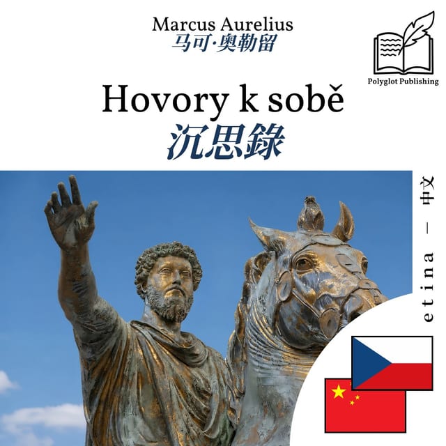 沉思錄