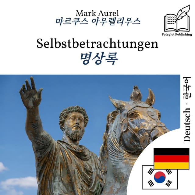 명상록