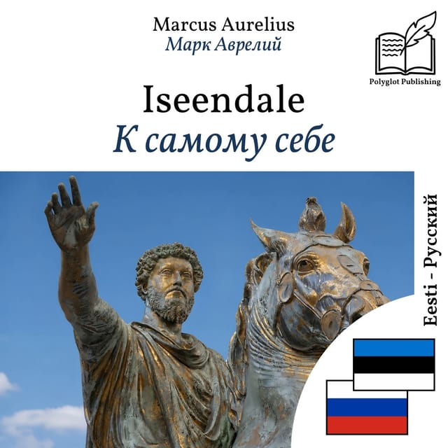 К самому себе