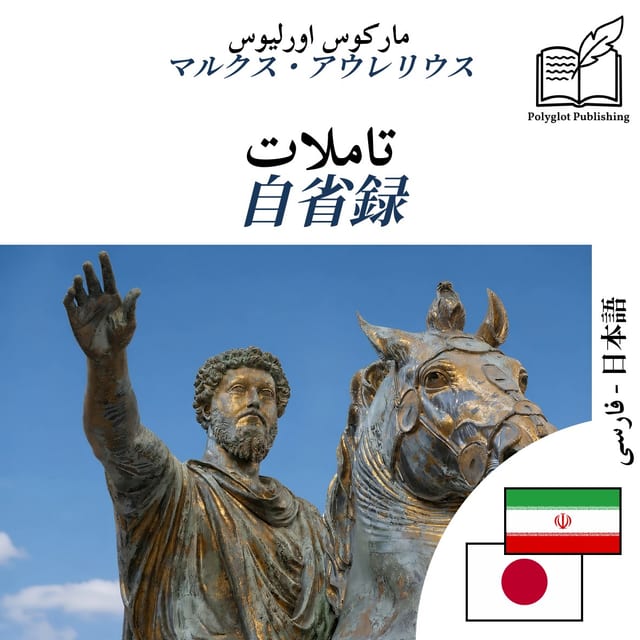 自省録