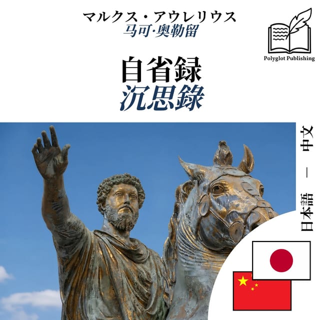 沉思錄