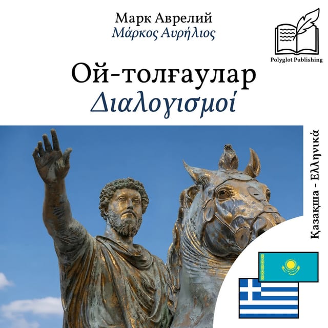 Διαλογισμοί