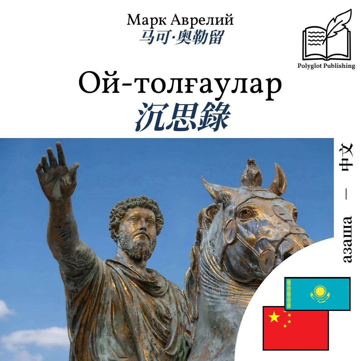 沉思錄