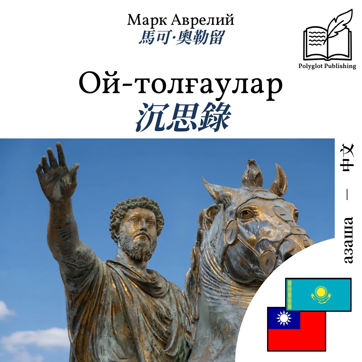 沉思錄