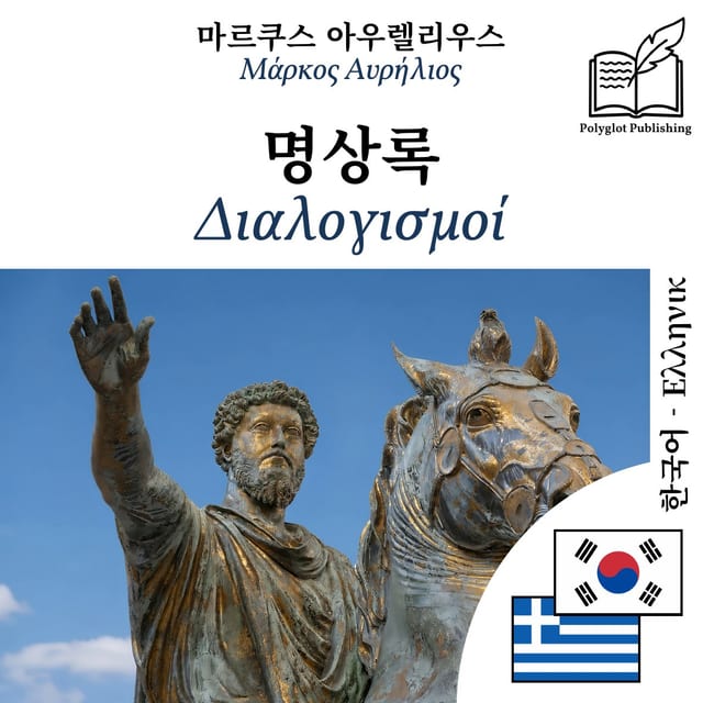 Διαλογισμοί