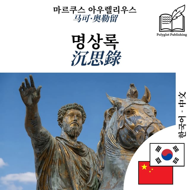 沉思錄