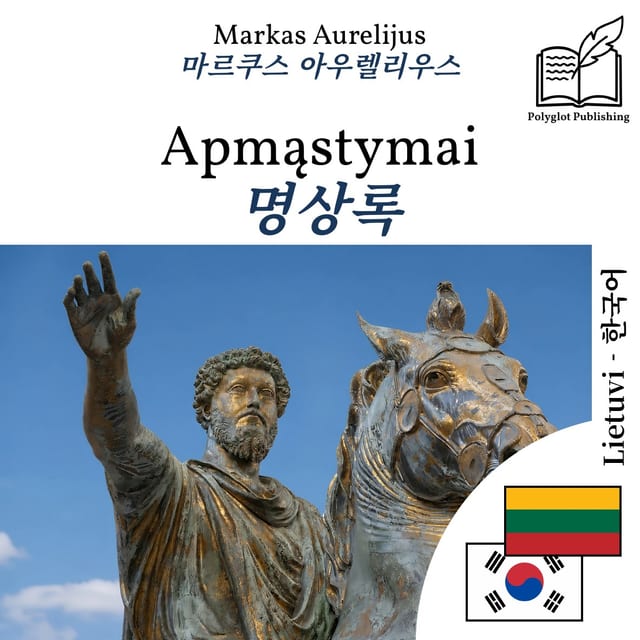 명상록