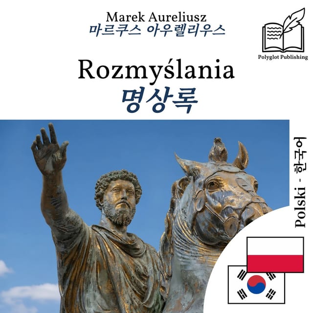 명상록