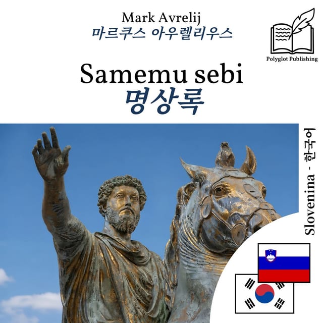 명상록